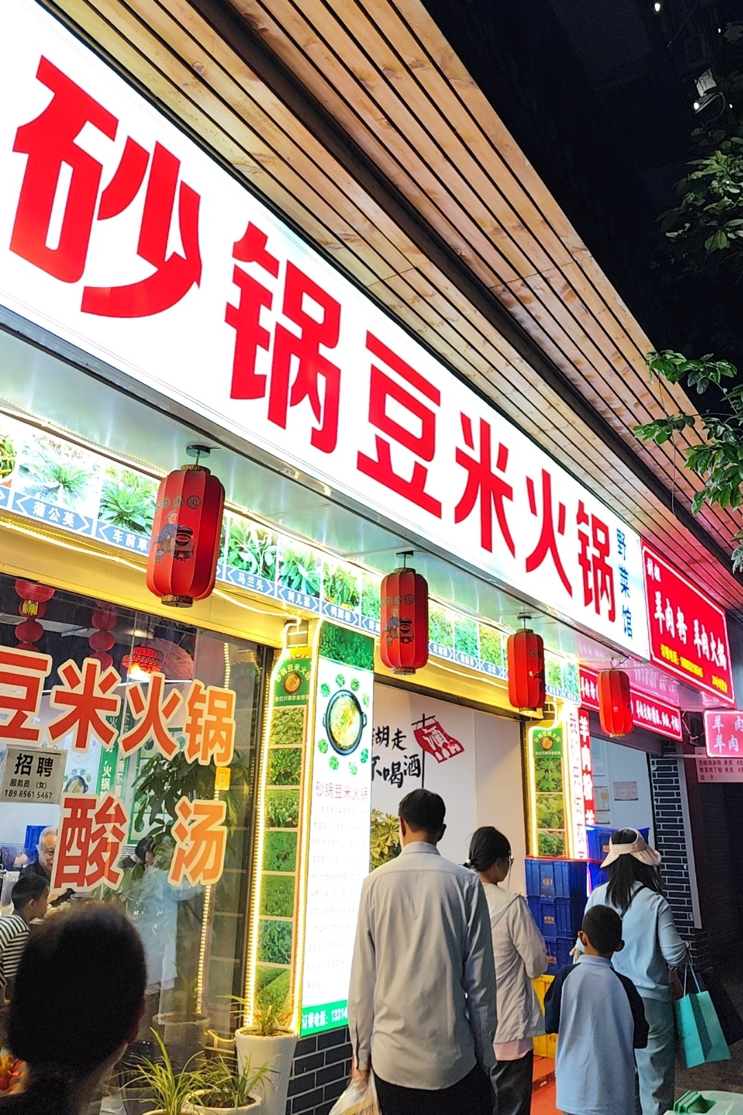 遵义老街-豆米火锅