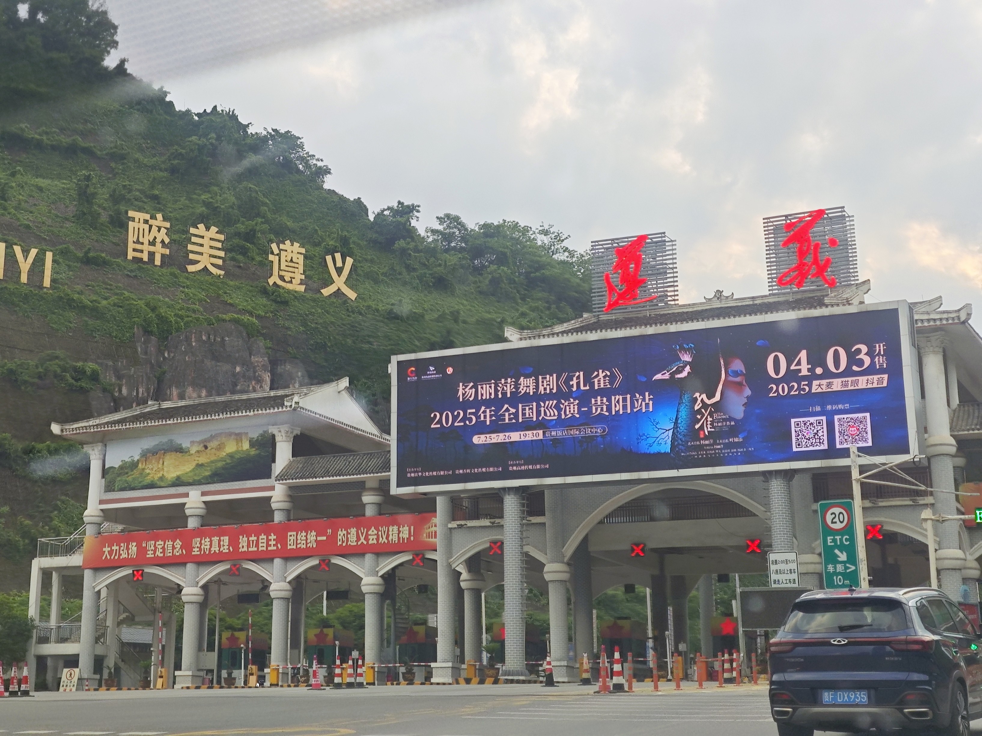 到达遵义