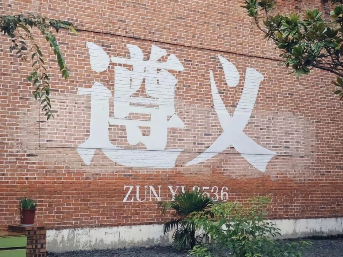 携手遵义